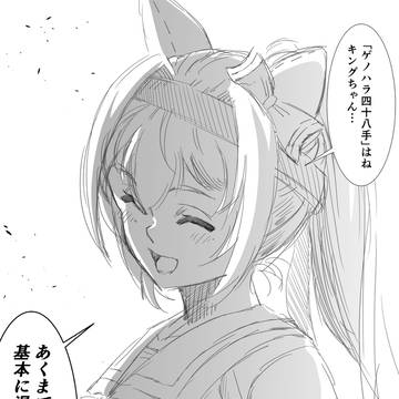 ゲノハラ強者 ウララちゃんラフ