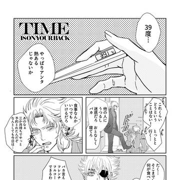 TIME IS ON YOUR BACK