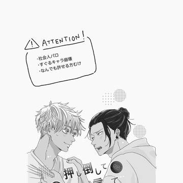 【web再録】押し倒して抱きたいと言って