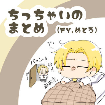 ちみFYまとめ