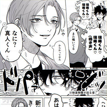 受けに引かれる攻め 【創作BL】