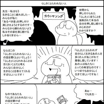 らしさにとらわれない人