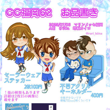 CC福岡62お品書き【A館け30a】