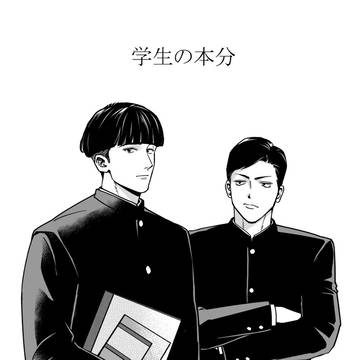 学生の本分