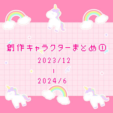 世ちゃんキッズ総集編①
