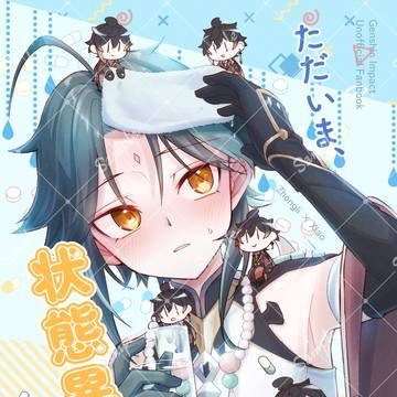 【7/13 龍鵬呈祥】新刊サンプル【鍾魈】