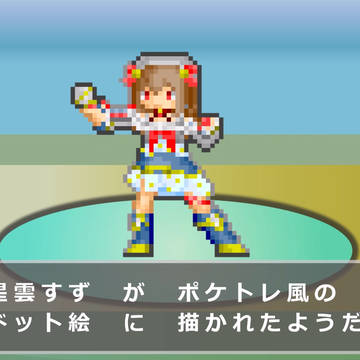 VTuberポケモントレーナー風ドット化計画　第二弾