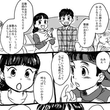 ゆういちろうお兄さん初登場