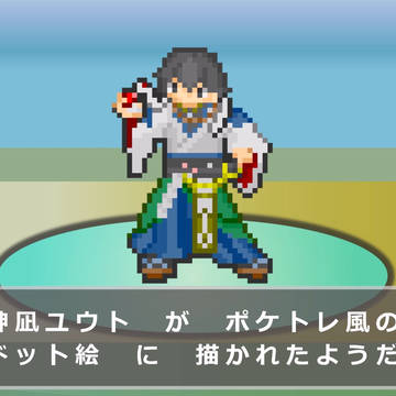 VTuberポケモントレーナー風ドット化計画　第三弾