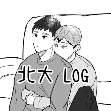 北大 LOG