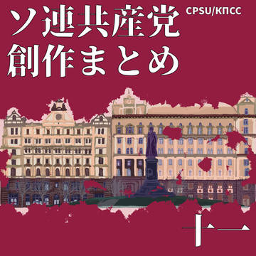 CPSU創作まとめ11