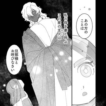 人外×妻 #1　はじまり
