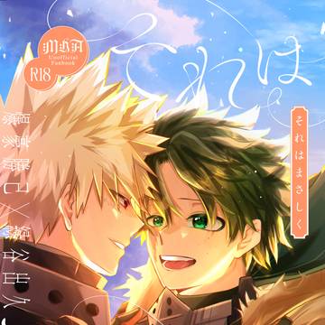 【7/13新刊サンプル】それはまさしく 後編