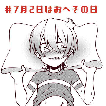 おへその日2025【おへそケア編】