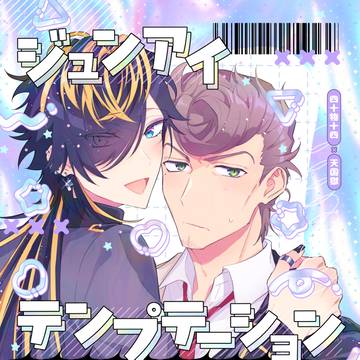 7/13じゅしひとオンリー新刊サンプル