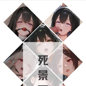 死景百态