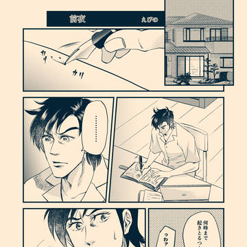 【Web再録】富永先生誕生日アンソロ寄稿マンガ