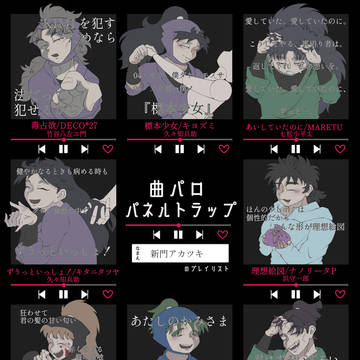 曲のトラップのやつ