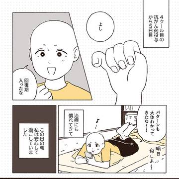 ep17:治療と家族の話②