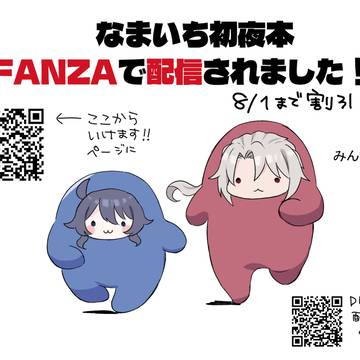 コミティア152新刊FANZA販売開始