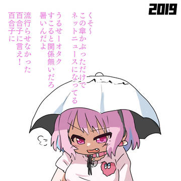 日傘