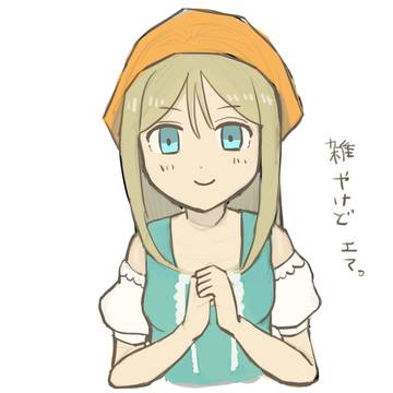 エマ