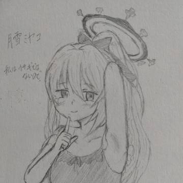 月雪ミヤコ描きました