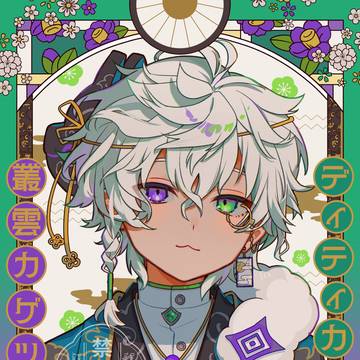 叢雲カゲツくん