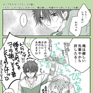 リプきたセリフで一コマ描く③