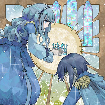 王子の誓い