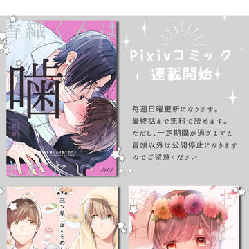 【お知らせ】BL３作品Pixivコミック連載開始【商業BL】