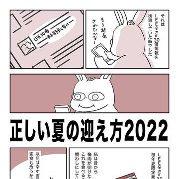 正しい夏の迎え方2022