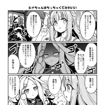 ミカがゲヘナ行く漫画②「ヒナちゃんはちっちゃくてかわいい」