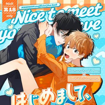 【ロントト】新刊サンプル【7/13 星に願いを】