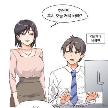 여유롭지못한 연상 직장상사
