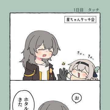 スタレ詰め12