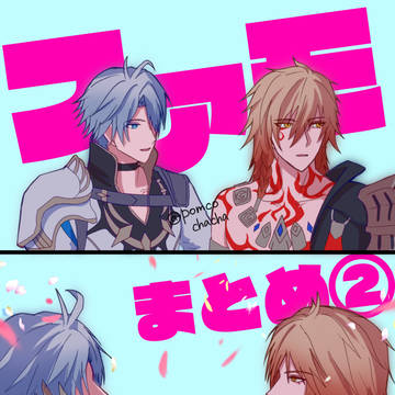 ファイモスまとめ②