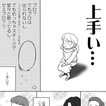 のどじまんにでることになったワタシ　６