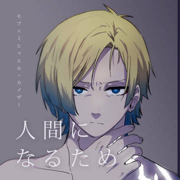 モブカイWEB再録２