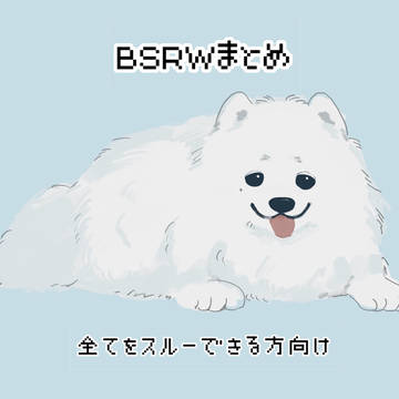 あおてつまとめ