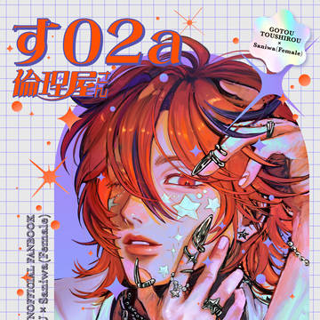【星に願いを2025 / 花嫁ノ守刀】お品書き