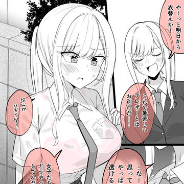 無自覚に親友君の情緒をめちゃくちゃにしてくるTSっ娘ちゃん