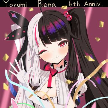 夜見さん活動6周年