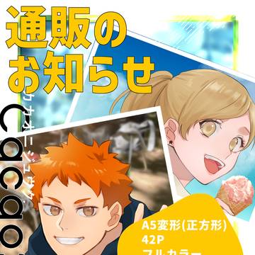 通販のお知らせ
