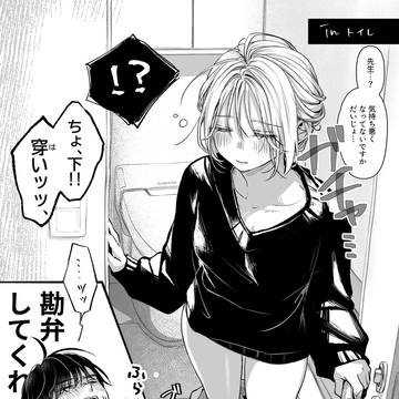 お持ち帰り(不可抗力)③