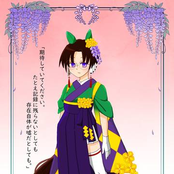 彼女は現実か、創作か。
