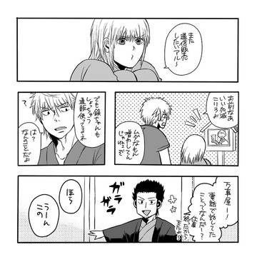 銀近漫画まとめ