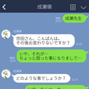 宗→成LINE