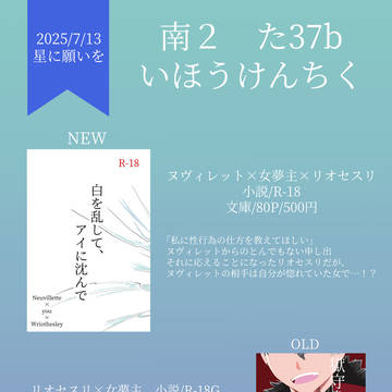 【7/13新刊】 ヌヴィレット×女夢主×リオセスリ お品書き