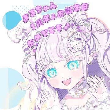 おまるてぁん1周年&生誕記念